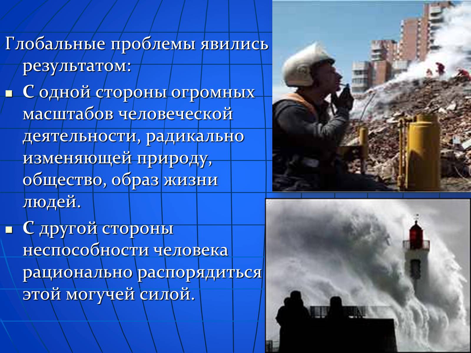 Презентація на тему «Глобальные экологические проблемы» (варіант 2) - Слайд #6 Презентація на тему «Глобальные экологические проблемы» (варіант 2) - Слайд #6