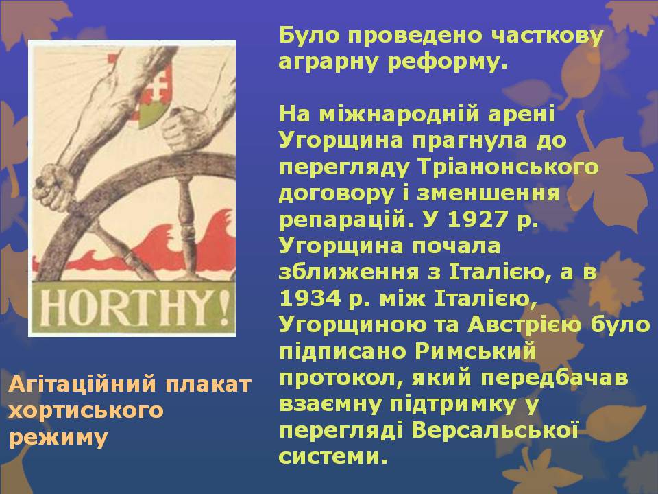 Презентація на тему «Угорщина» (варіант 14) - Слайд #11 Презентація на тему «Угорщина» (варіант 14) - Слайд #11