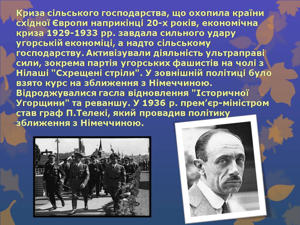 Презентація на тему «Угорщина» (варіант 14) - Слайд #15 Презентація на тему «Угорщина» (варіант 14) - Слайд #15