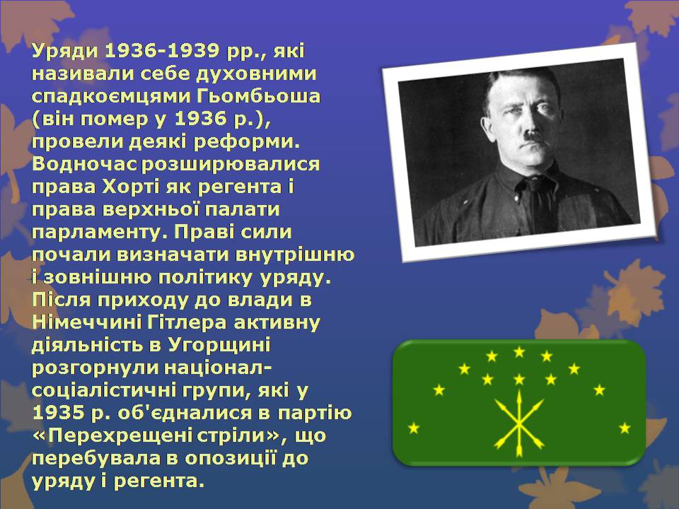 Презентація на тему «Угорщина» (варіант 14) - Слайд #19 Презентація на тему «Угорщина» (варіант 14) - Слайд #19