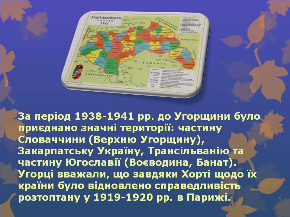 Презентація на тему «Угорщина» (варіант 14) - Слайд #21 Презентація на тему «Угорщина» (варіант 14) - Слайд #21