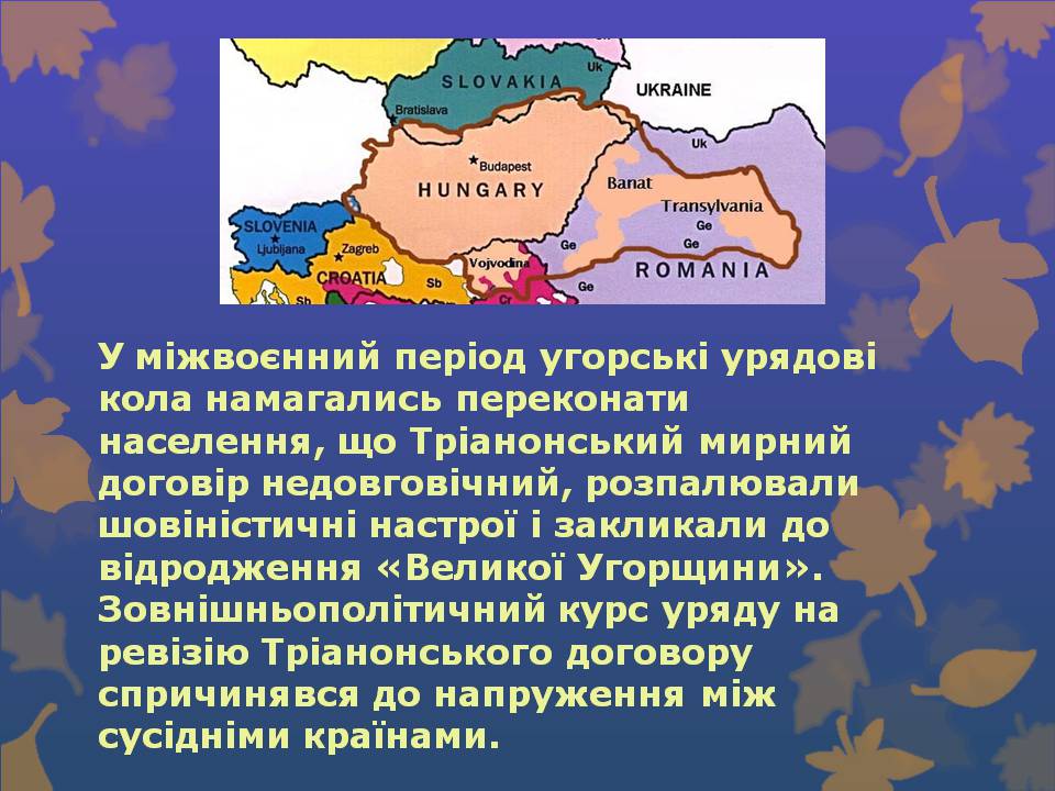 Презентація на тему «Угорщина» (варіант 14) - Слайд #7 Презентація на тему «Угорщина» (варіант 14) - Слайд #7