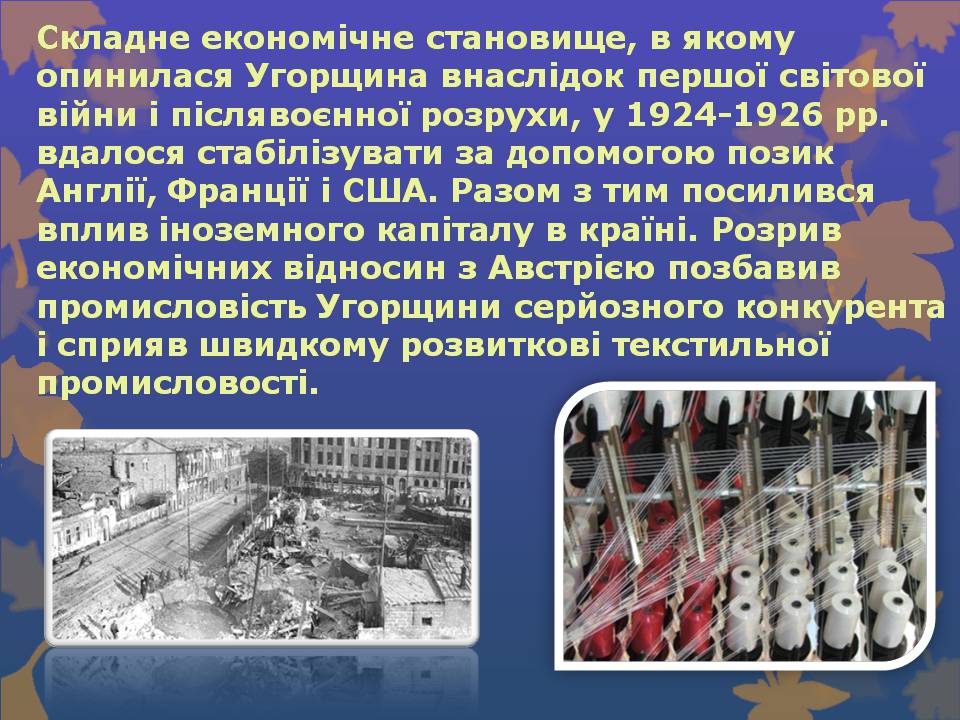 Презентація на тему «Угорщина» (варіант 14) - Слайд #9 Презентація на тему «Угорщина» (варіант 14) - Слайд #9