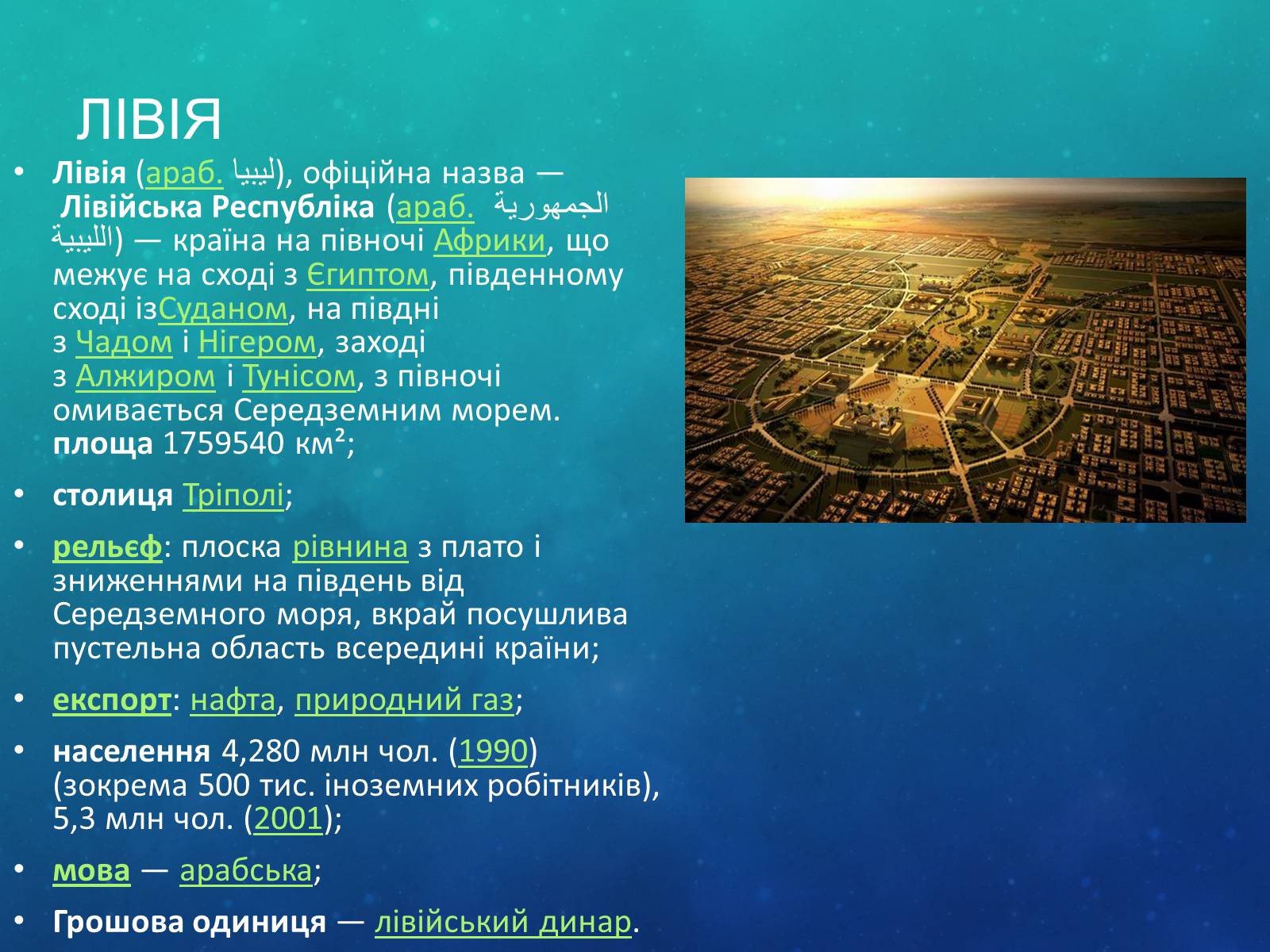 Презентація на тему «Країни Африки» (варіант 2) - Слайд #10 Презентація на тему «Країни Африки» (варіант 2) - Слайд #10