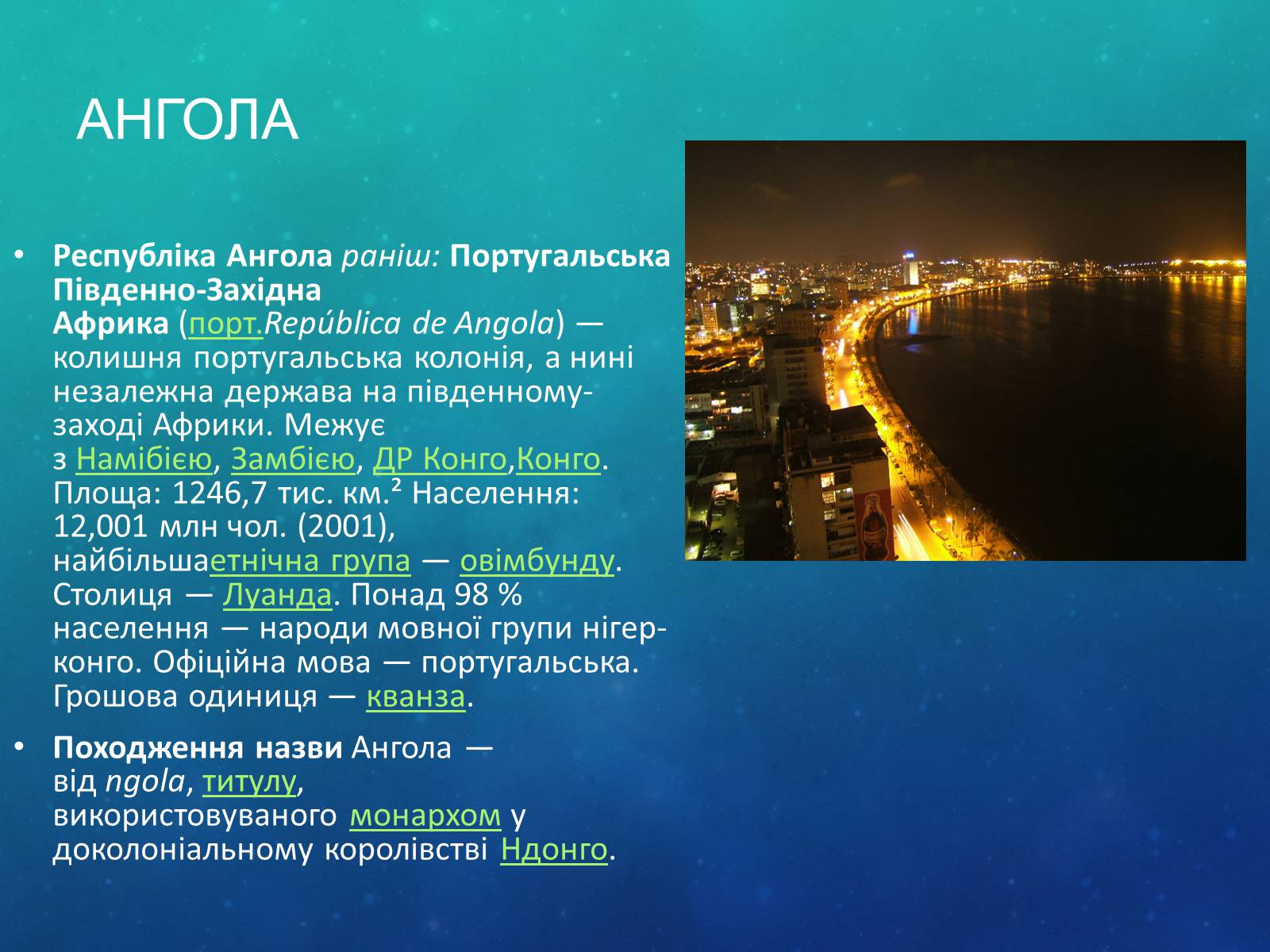 Презентація на тему «Країни Африки» (варіант 2) - Слайд #11 Презентація на тему «Країни Африки» (варіант 2) - Слайд #11