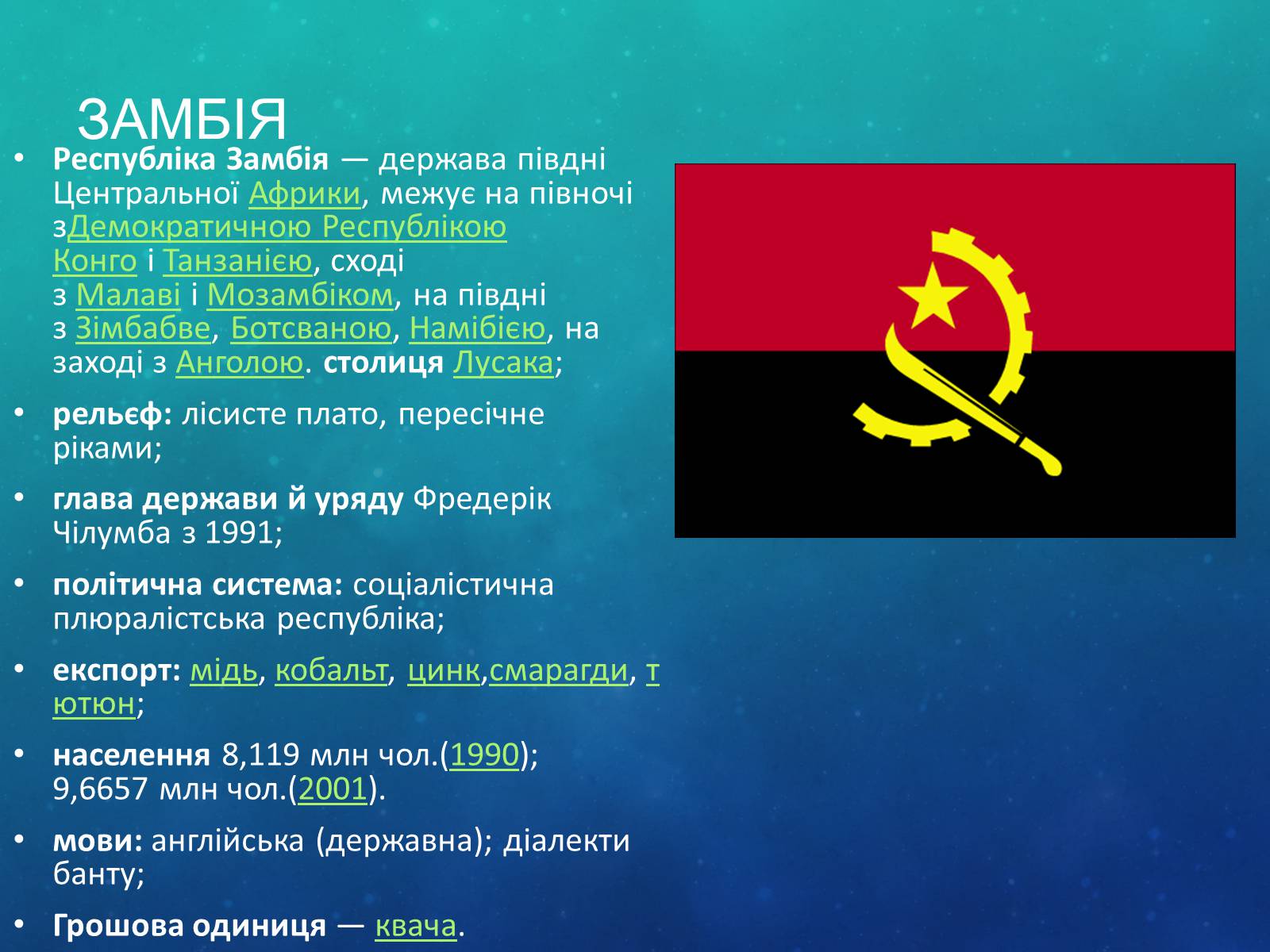 Презентація на тему «Країни Африки» (варіант 2) - Слайд #12 Презентація на тему «Країни Африки» (варіант 2) - Слайд #12