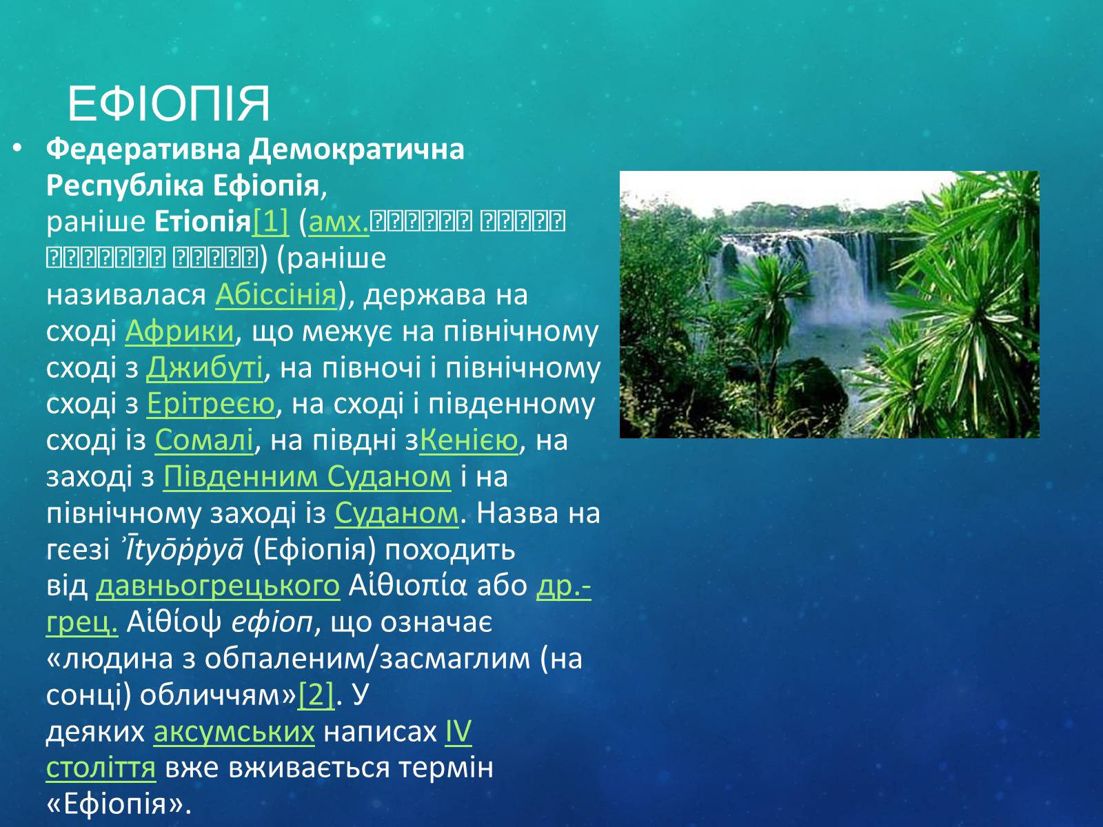 Презентація на тему «Країни Африки» (варіант 2) - Слайд #13 Презентація на тему «Країни Африки» (варіант 2) - Слайд #13
