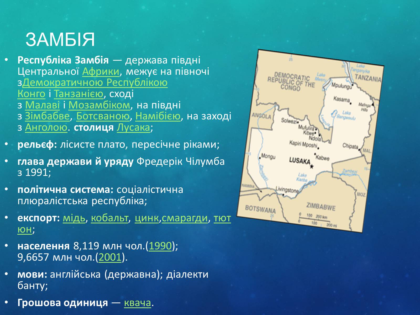 Презентація на тему «Країни Африки» (варіант 2) - Слайд #16 Презентація на тему «Країни Африки» (варіант 2) - Слайд #16