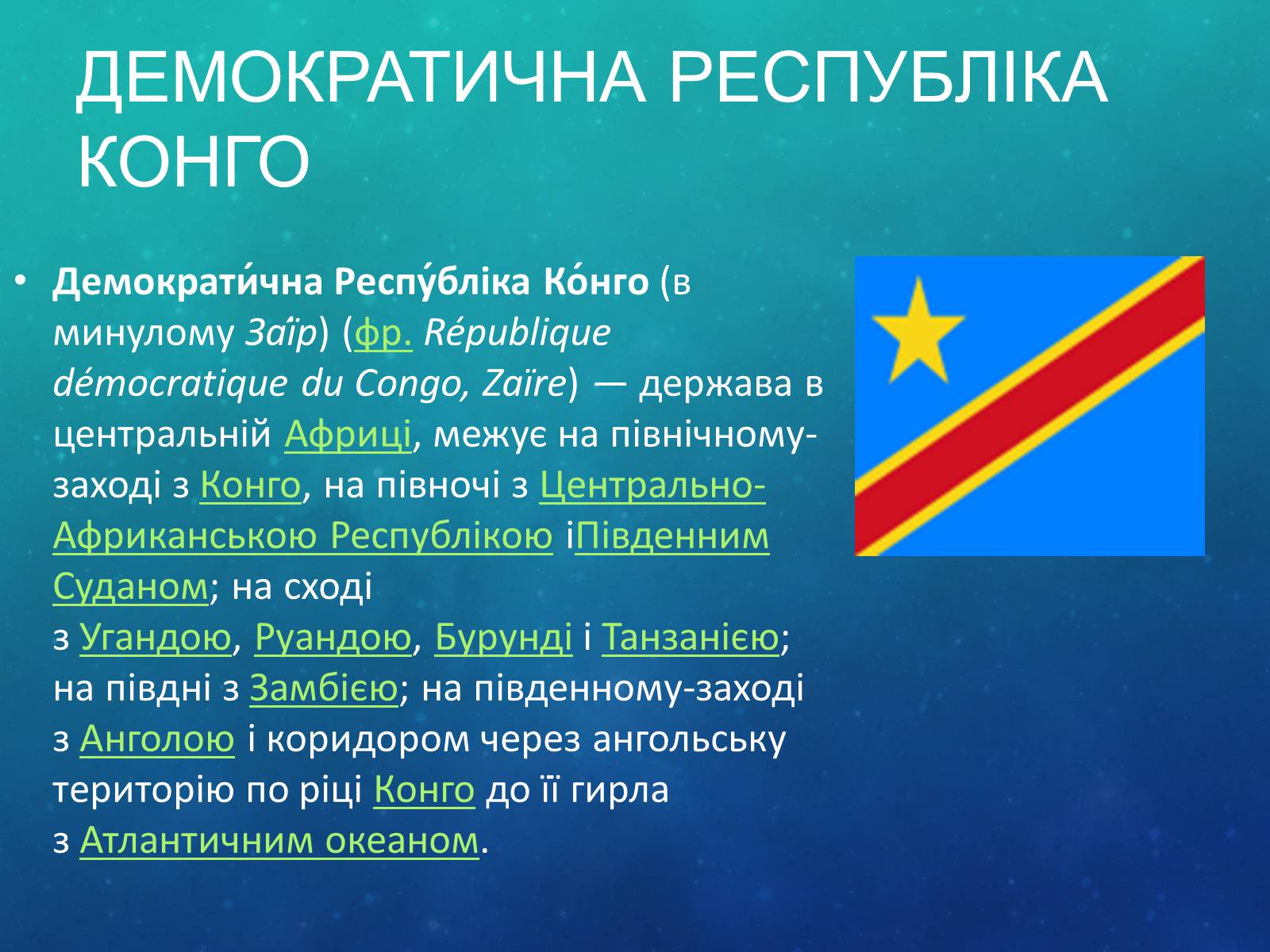 Презентація на тему «Країни Африки» (варіант 2) - Слайд #17 Презентація на тему «Країни Африки» (варіант 2) - Слайд #17