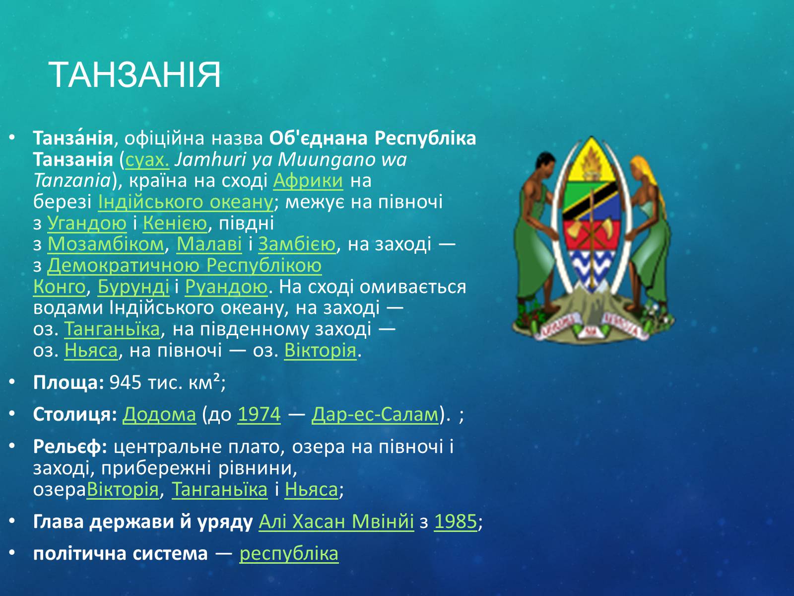 Презентація на тему «Країни Африки» (варіант 2) - Слайд #18 Презентація на тему «Країни Африки» (варіант 2) - Слайд #18