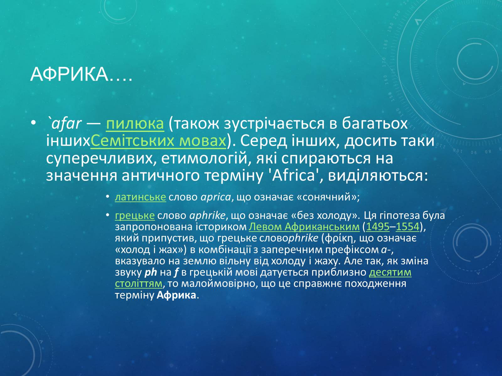 Презентація на тему «Країни Африки» (варіант 2) - Слайд #2 Презентація на тему «Країни Африки» (варіант 2) - Слайд #2