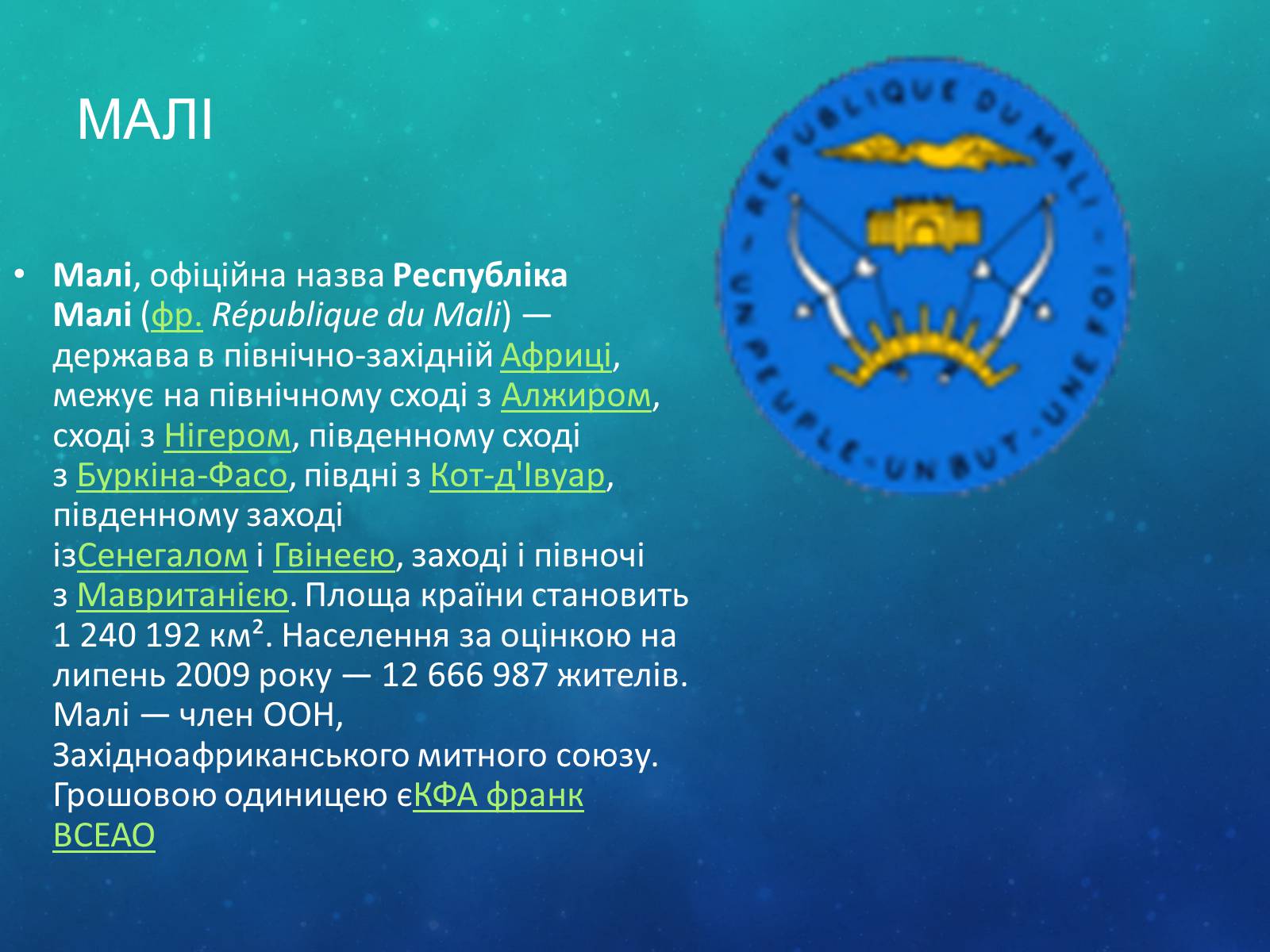 Презентація на тему «Країни Африки» (варіант 2) - Слайд #21 Презентація на тему «Країни Африки» (варіант 2) - Слайд #21
