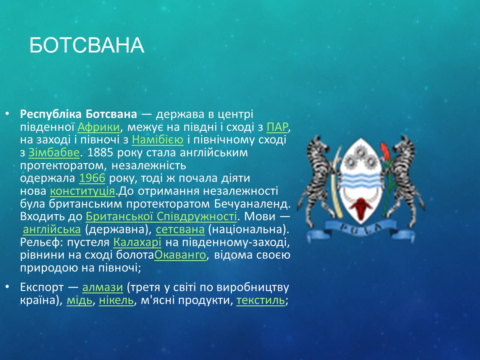 Презентація на тему «Країни Африки» (варіант 2) - Слайд #24 Презентація на тему «Країни Африки» (варіант 2) - Слайд #24