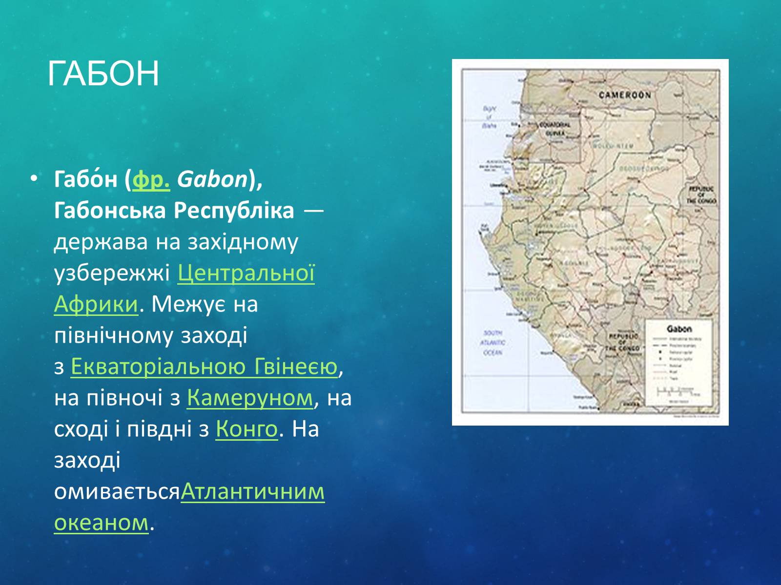 Презентація на тему «Країни Африки» (варіант 2) - Слайд #26 Презентація на тему «Країни Африки» (варіант 2) - Слайд #26