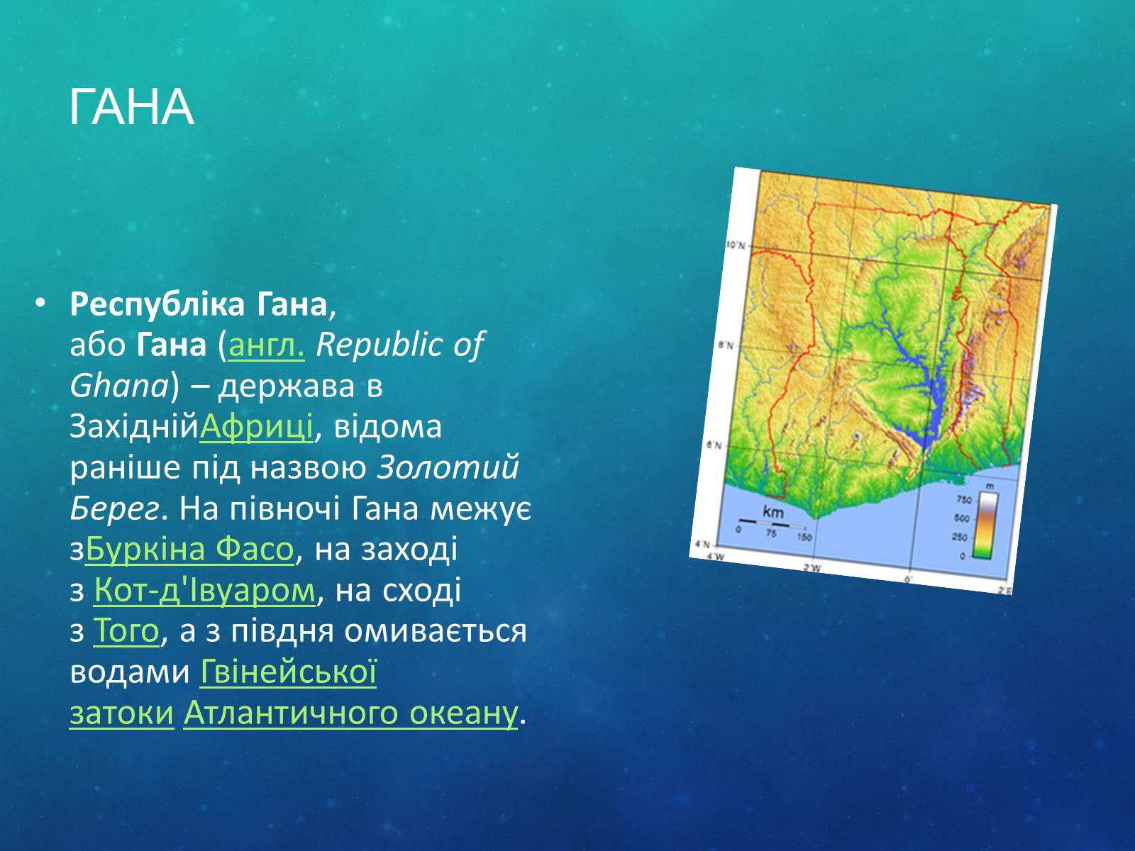 Презентація на тему «Країни Африки» (варіант 2) - Слайд #29 Презентація на тему «Країни Африки» (варіант 2) - Слайд #29