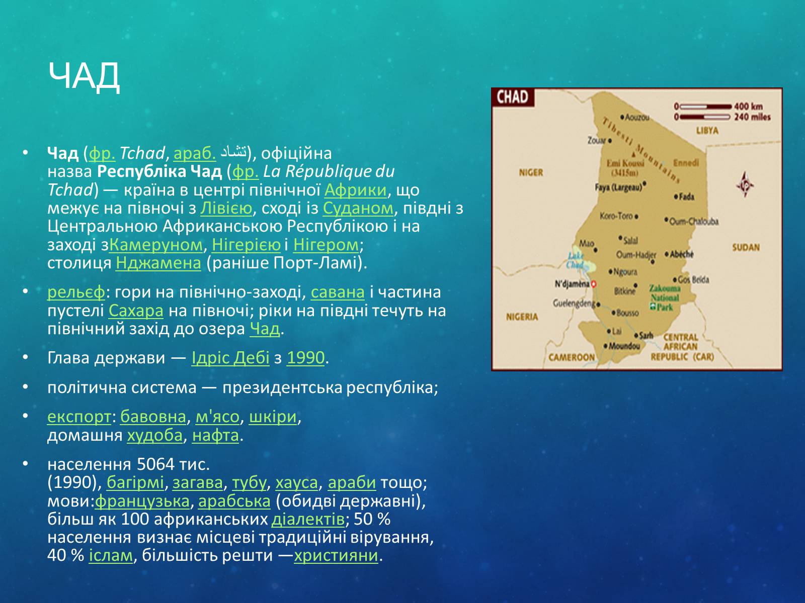 Презентація на тему «Країни Африки» (варіант 2) - Слайд #6 Презентація на тему «Країни Африки» (варіант 2) - Слайд #6