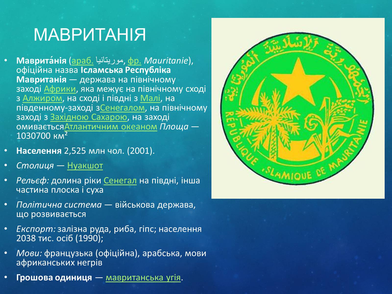 Презентація на тему «Країни Африки» (варіант 2) - Слайд #9 Презентація на тему «Країни Африки» (варіант 2) - Слайд #9