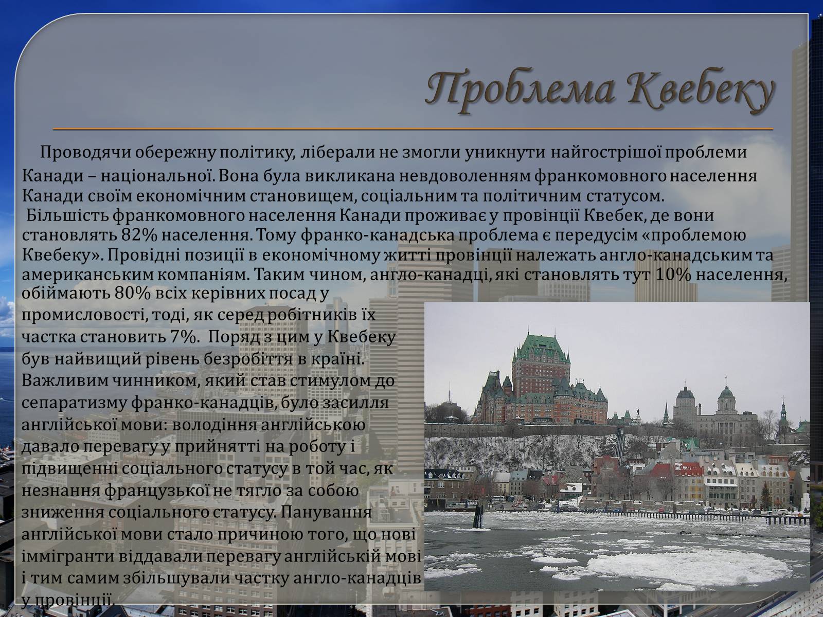 Презентація на тему «Канада» (варіант 12) - Слайд #5 Презентація на тему «Канада» (варіант 12) - Слайд #5