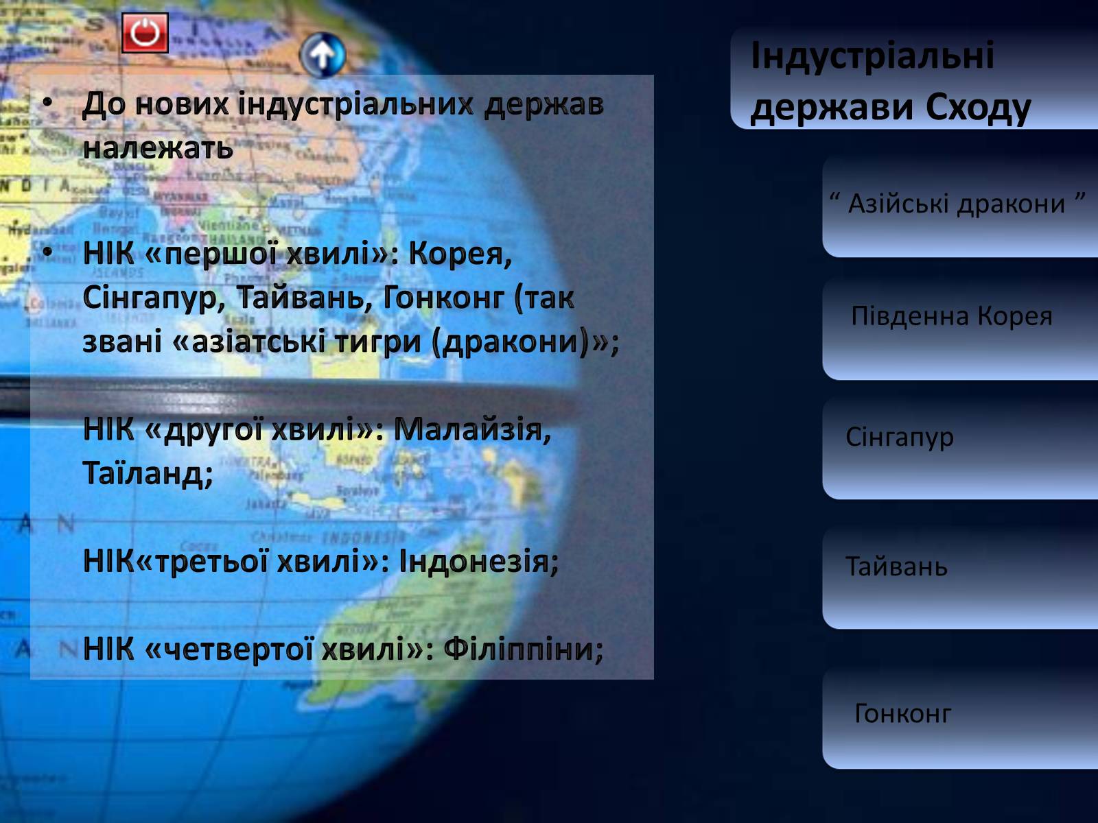 Презентація на тему «Держави сходу» - Слайд #2 Презентація на тему «Держави сходу» - Слайд #2