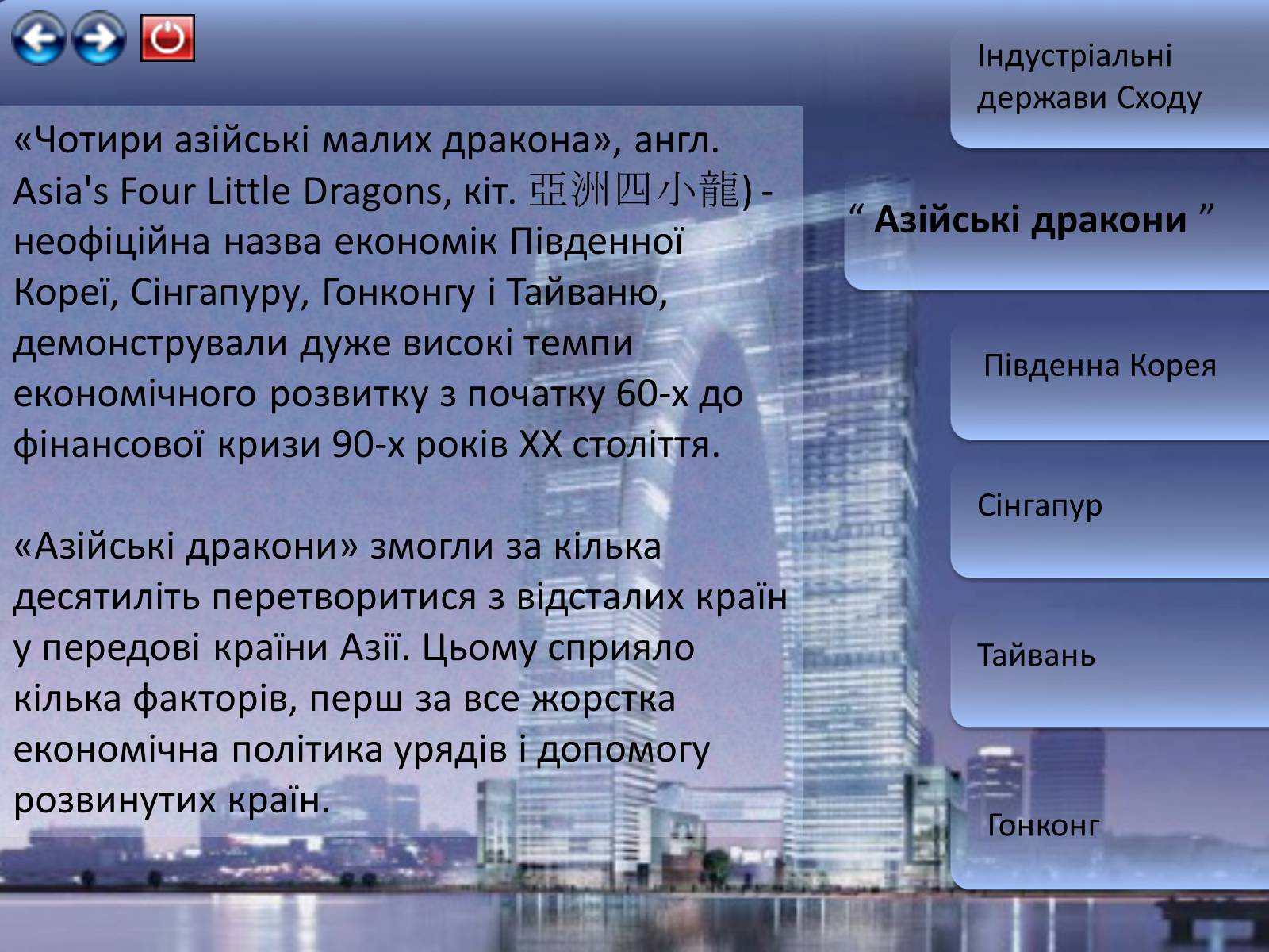 Презентація на тему «Держави сходу» - Слайд #3 Презентація на тему «Держави сходу» - Слайд #3
