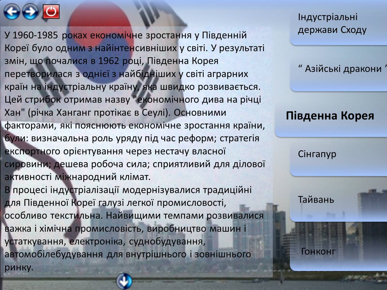 Презентація на тему «Держави сходу» - Слайд #5 Презентація на тему «Держави сходу» - Слайд #5