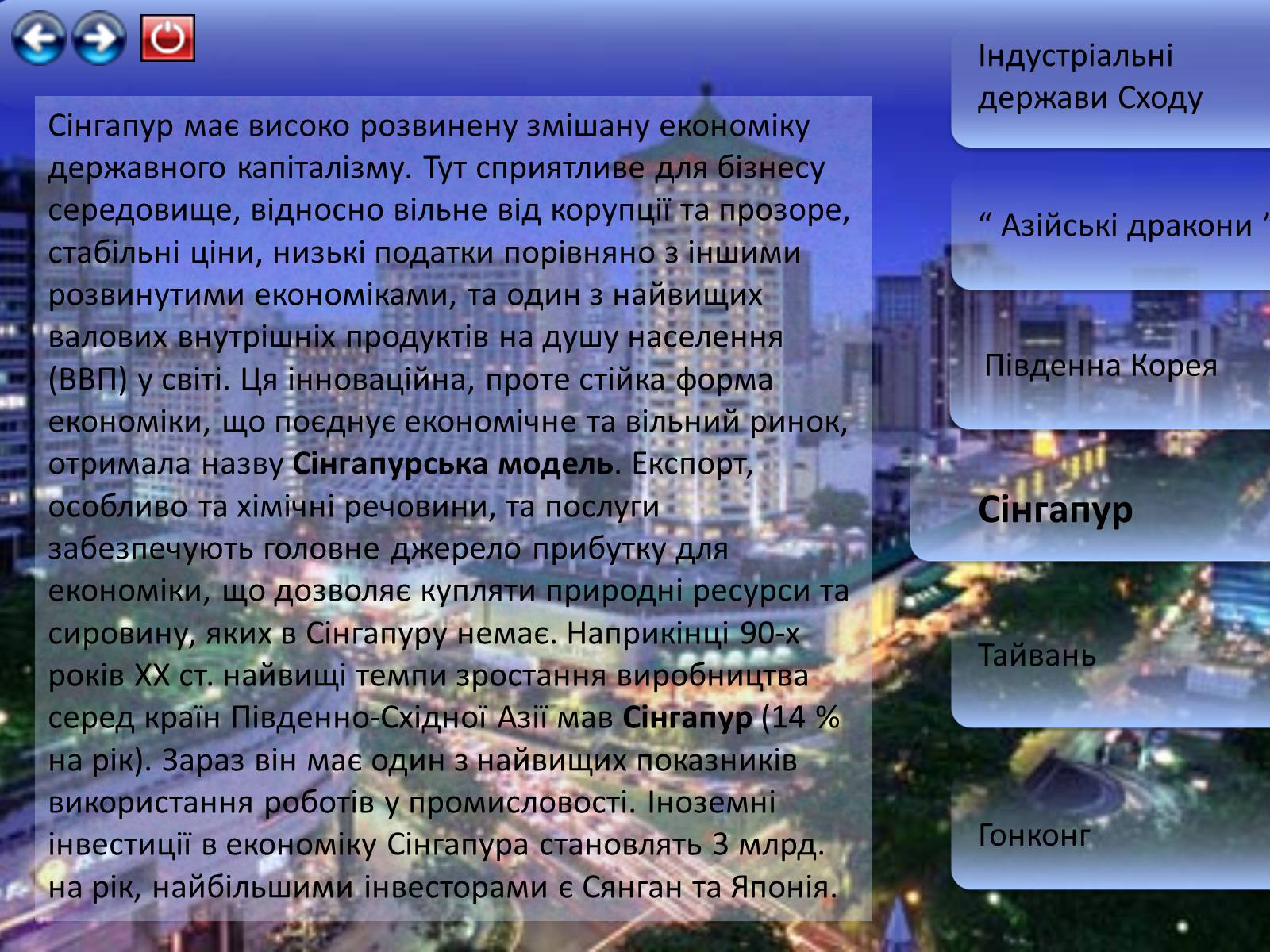 Презентація на тему «Держави сходу» - Слайд #7 Презентація на тему «Держави сходу» - Слайд #7