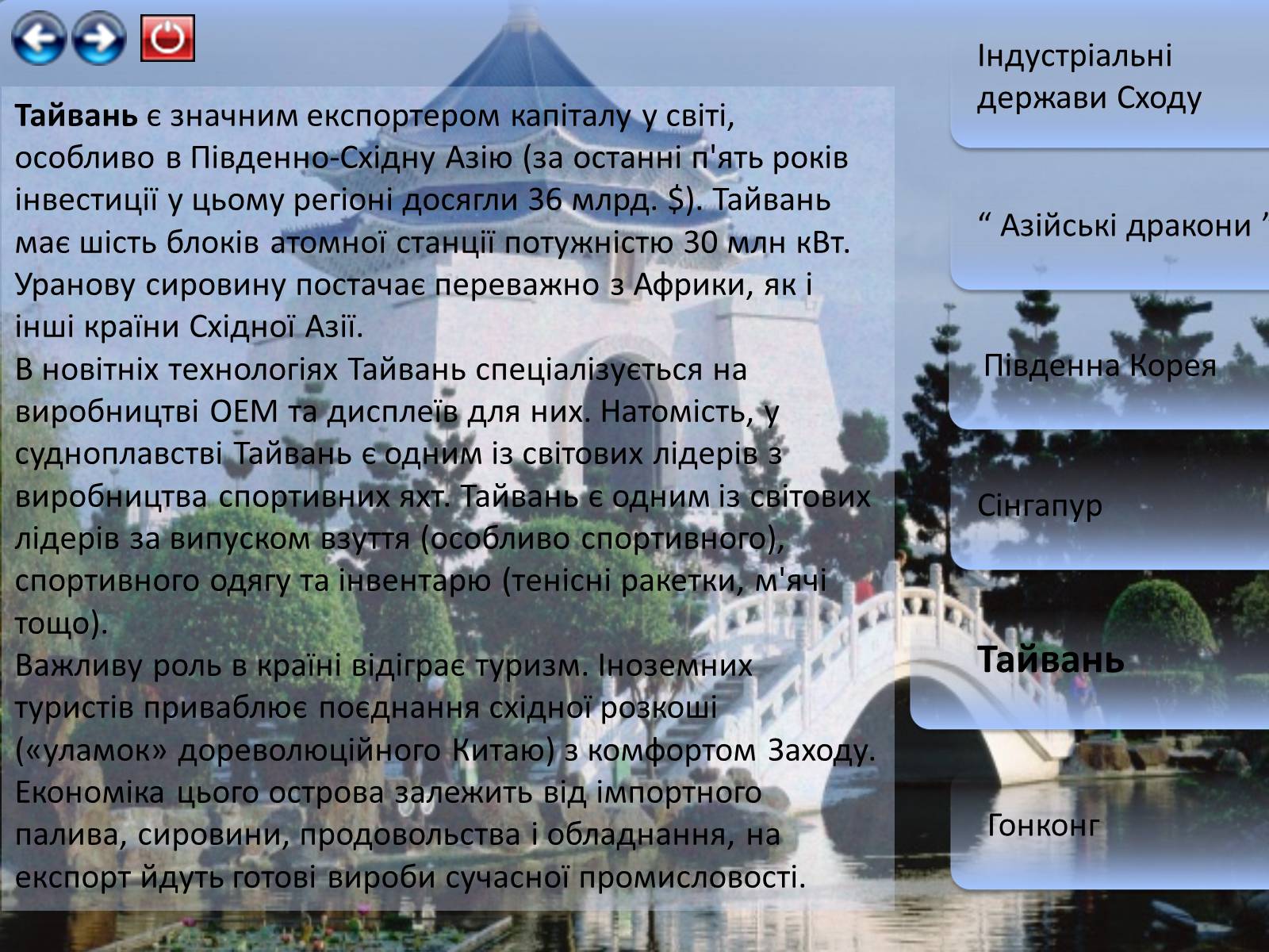 Презентація на тему «Держави сходу» - Слайд #8 Презентація на тему «Держави сходу» - Слайд #8