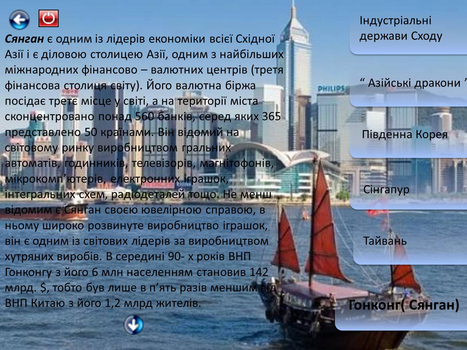 Презентація на тему «Держави сходу» - Слайд #9 Презентація на тему «Держави сходу» - Слайд #9