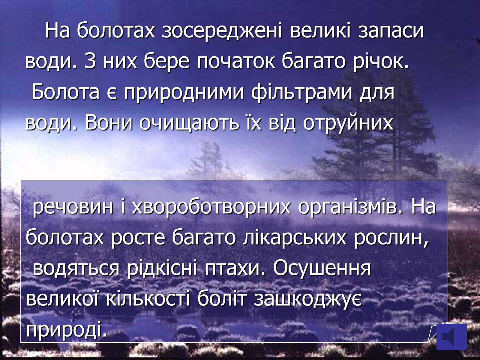 Презентація на тему «Болото» - Слайд #34 Презентація на тему «Болото» - Слайд #34