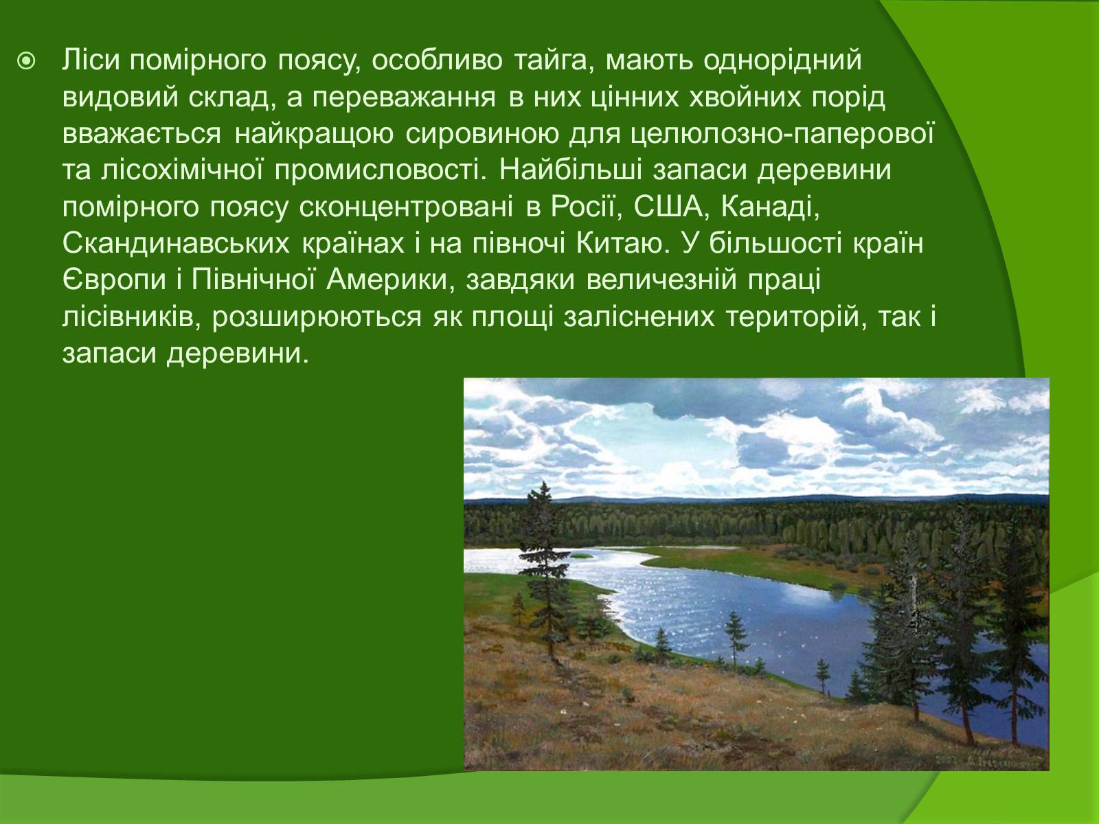 Презентація на тему «Лісові ресурси» (варіант 1) - Слайд #8 Презентація на тему «Лісові ресурси» (варіант 1) - Слайд #8