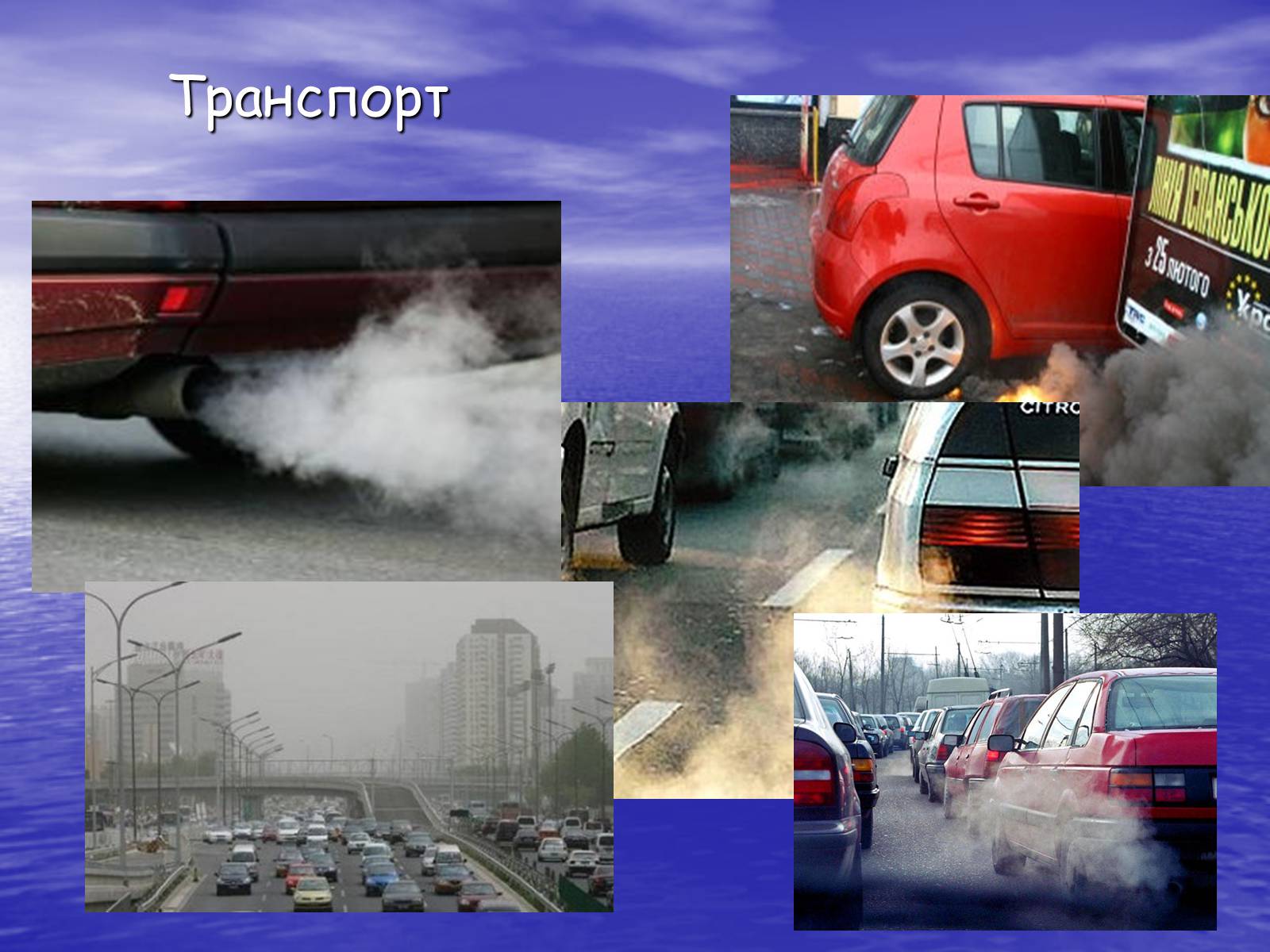 Презентація на тему «Основні антропогенні джерела забруднення навколишнього середовища» (варіант 3) - Слайд #10 Презентація на тему «Основні антропогенні джерела забруднення навколишнього середовища» (варіант 3) - Слайд #10