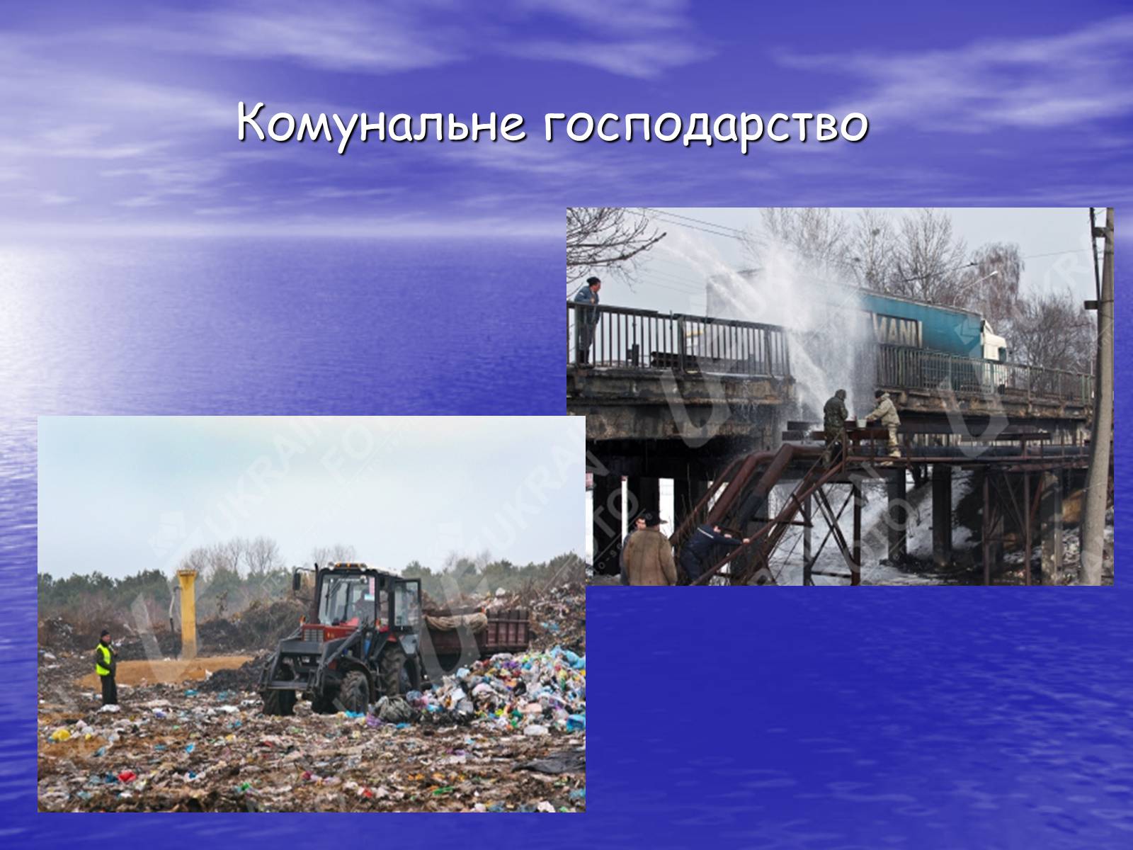 Презентація на тему «Основні антропогенні джерела забруднення навколишнього середовища» (варіант 3) - Слайд #12 Презентація на тему «Основні антропогенні джерела забруднення навколишнього середовища» (варіант 3) - Слайд #12