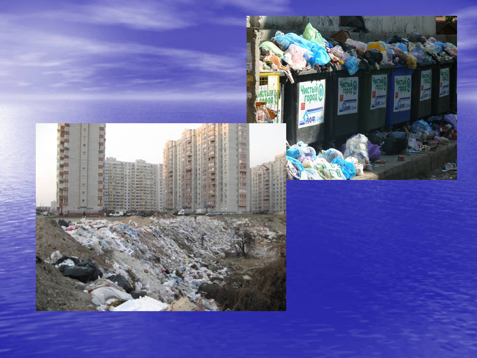 Презентація на тему «Основні антропогенні джерела забруднення навколишнього середовища» (варіант 3) - Слайд #13 Презентація на тему «Основні антропогенні джерела забруднення навколишнього середовища» (варіант 3) - Слайд #13