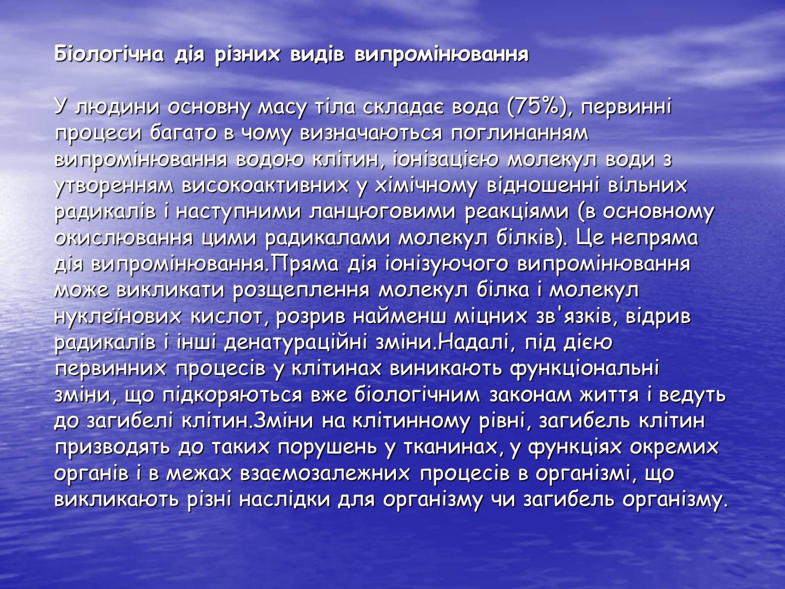 Презентація на тему «Основні антропогенні джерела забруднення навколишнього середовища» (варіант 3) - Слайд #18 Презентація на тему «Основні антропогенні джерела забруднення навколишнього середовища» (варіант 3) - Слайд #18