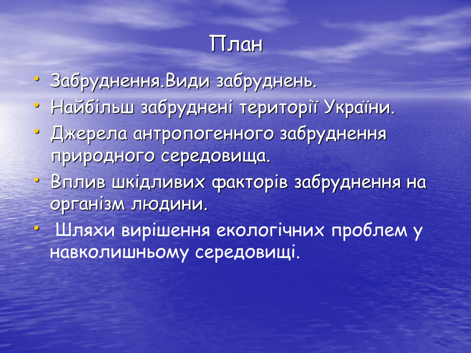 Презентація на тему «Основні антропогенні джерела забруднення навколишнього середовища» (варіант 3) - Слайд #2 Презентація на тему «Основні антропогенні джерела забруднення навколишнього середовища» (варіант 3) - Слайд #2