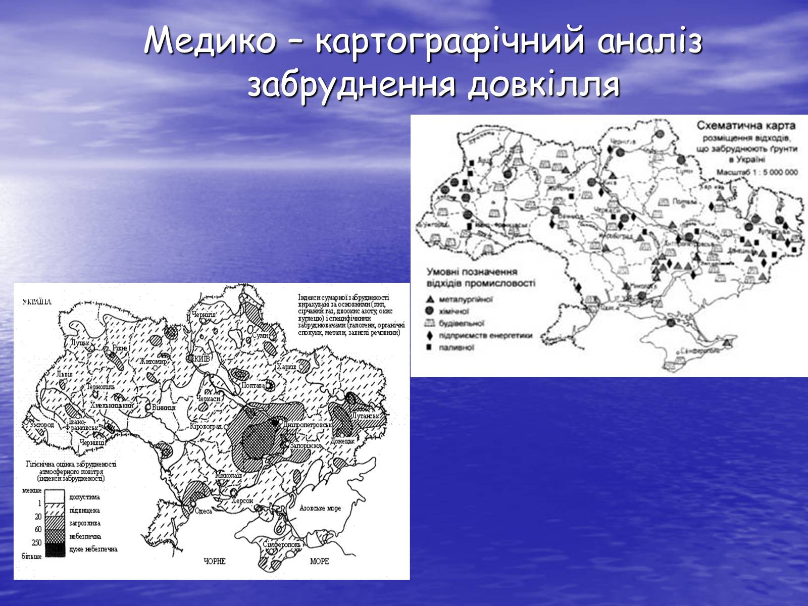 Презентація на тему «Основні антропогенні джерела забруднення навколишнього середовища» (варіант 3) - Слайд #7 Презентація на тему «Основні антропогенні джерела забруднення навколишнього середовища» (варіант 3) - Слайд #7