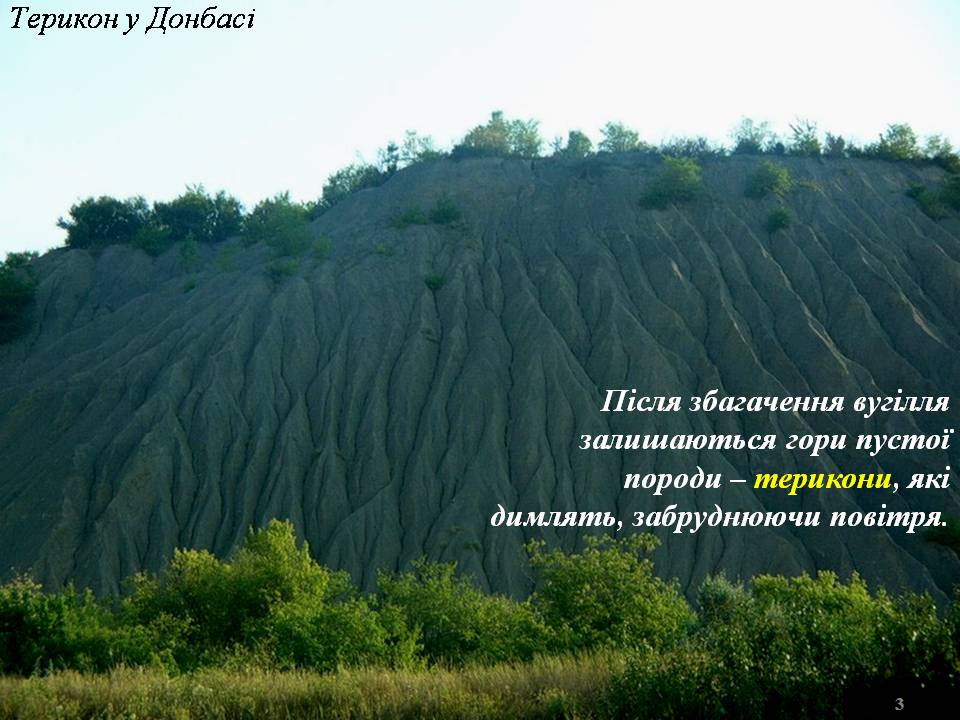 Презентація на тему «Кам’яне вугілля. Продукти його переробки» - Слайд #10 Презентація на тему «Кам’яне вугілля. Продукти його переробки» - Слайд #10