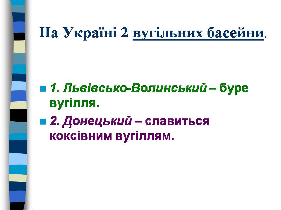 Презентація на тему «Кам’яне вугілля. Продукти його переробки» - Слайд #6 Презентація на тему «Кам’яне вугілля. Продукти його переробки» - Слайд #6