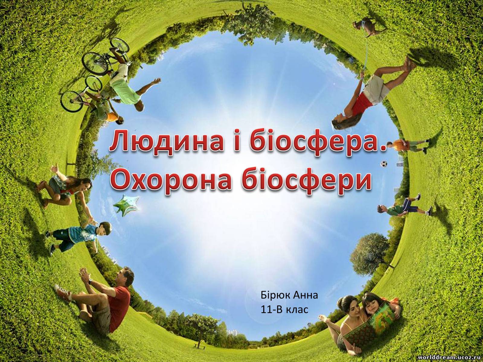 Презентація на тему «Людина і біосфера. Охорона біосфери» (варіант 3) - Слайд #1 Презентація на тему «Людина і біосфера. Охорона біосфери» (варіант 3) - Слайд #1