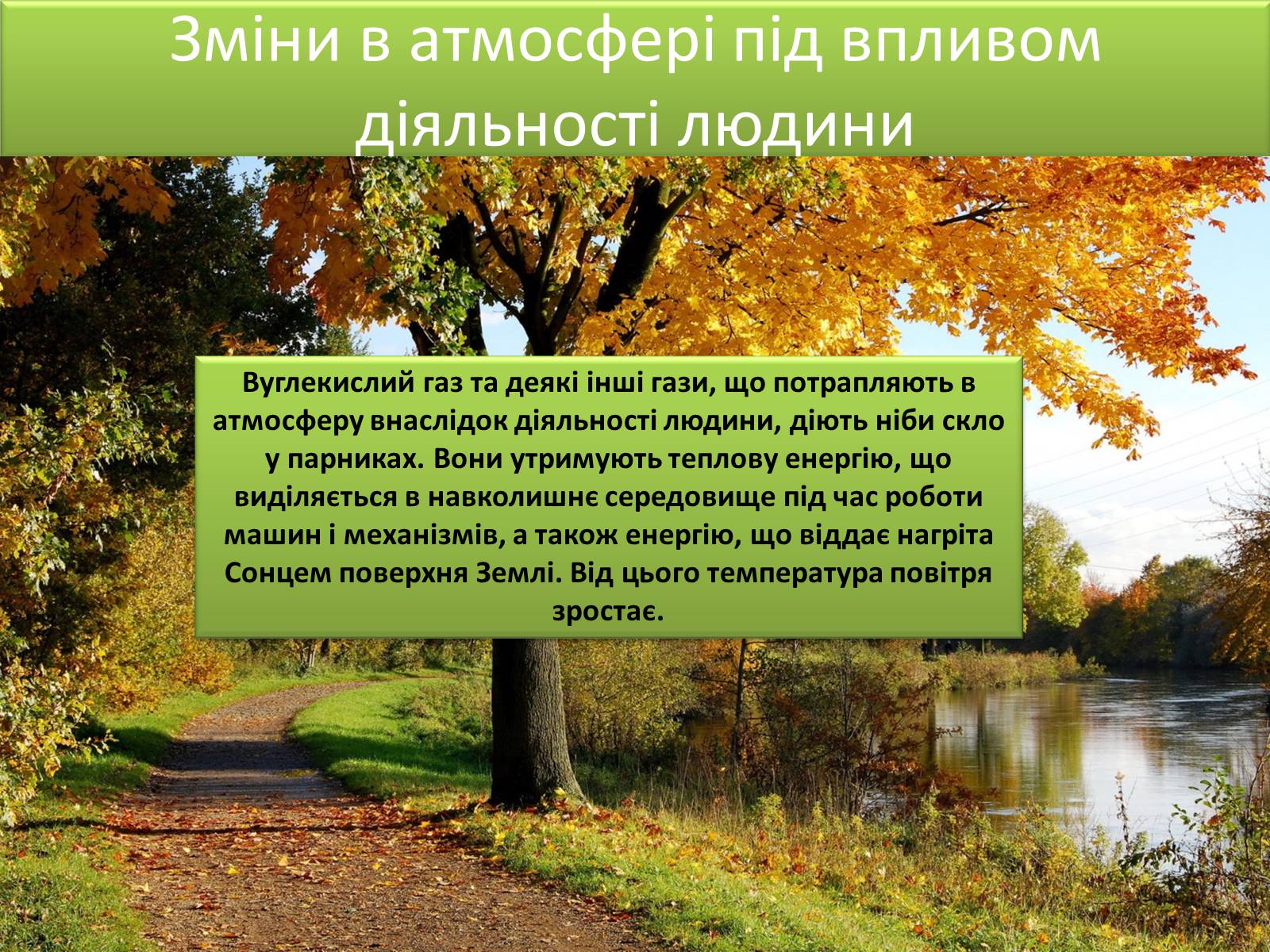 Презентація на тему «Людина і біосфера. Охорона біосфери» (варіант 3) - Слайд #9 Презентація на тему «Людина і біосфера. Охорона біосфери» (варіант 3) - Слайд #9