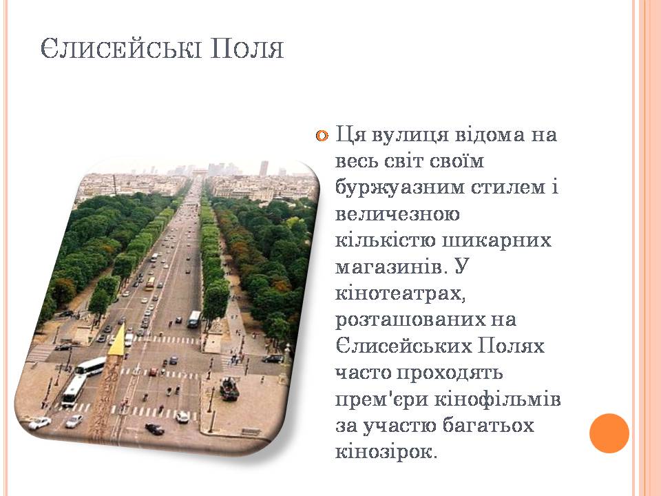 Презентація на тему «Франція» (варіант 37) - Слайд #12 Презентація на тему «Франція» (варіант 37) - Слайд #12