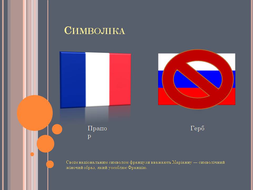 Презентація на тему «Франція» (варіант 37) - Слайд #2 Презентація на тему «Франція» (варіант 37) - Слайд #2