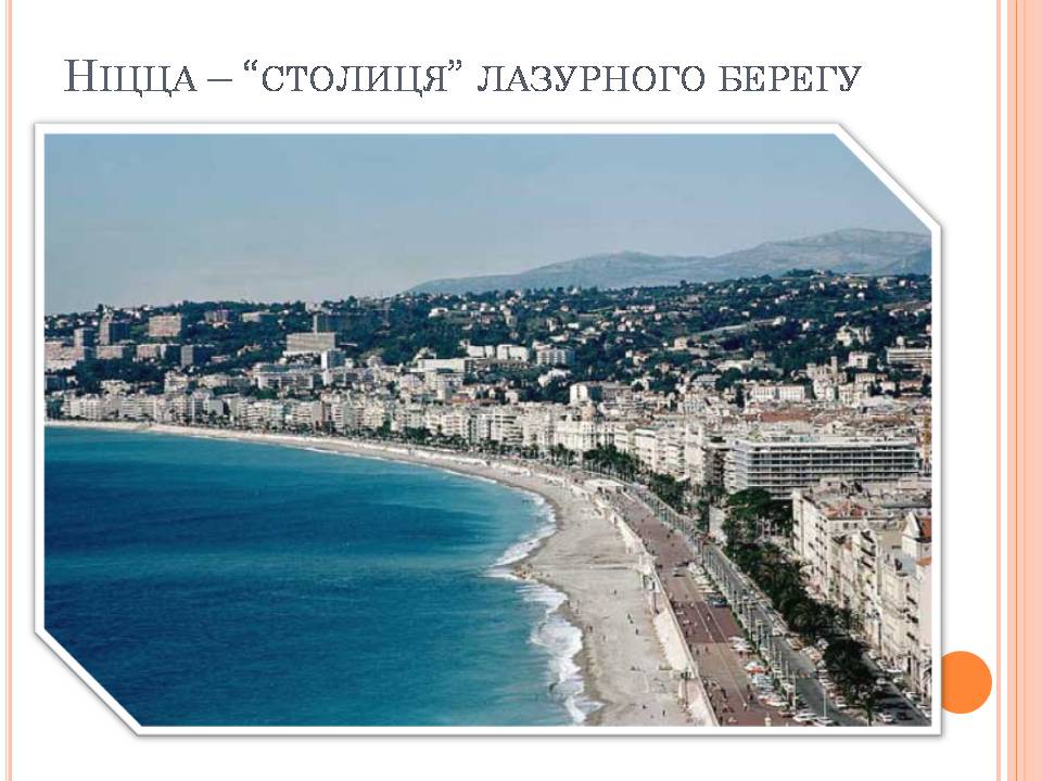 Презентація на тему «Франція» (варіант 37) - Слайд #8 Презентація на тему «Франція» (варіант 37) - Слайд #8