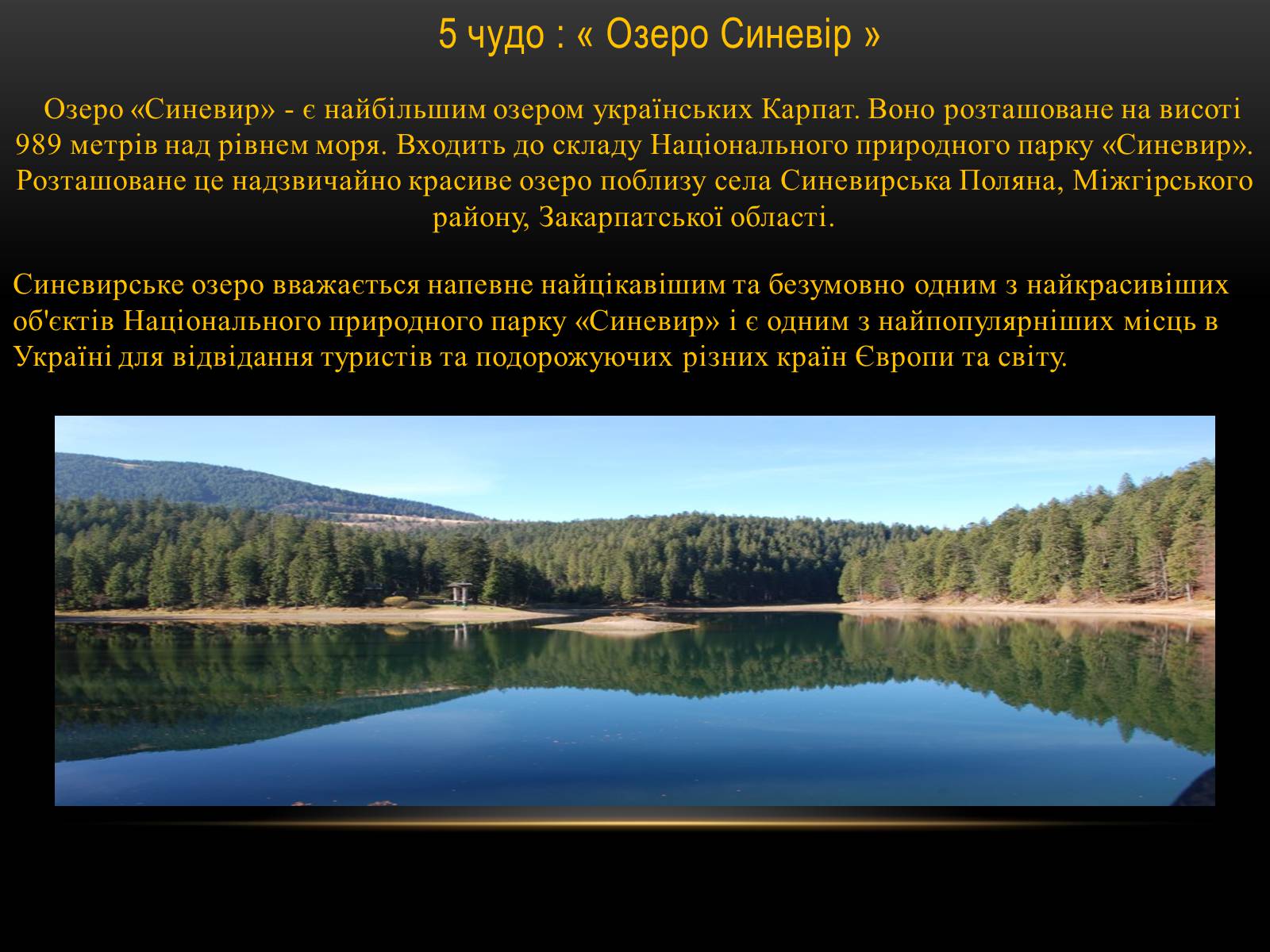 Презентація на тему «7 чудес Закарпаття» - Слайд #6 Презентація на тему «7 чудес Закарпаття» - Слайд #6