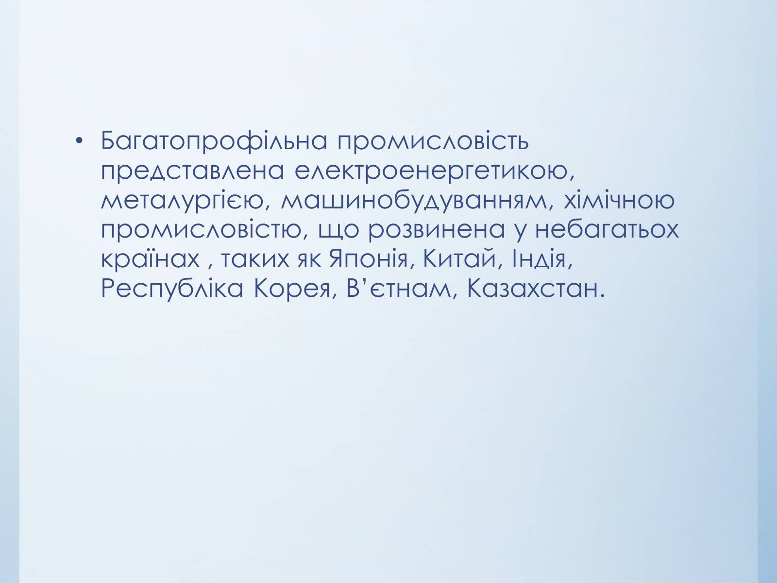 Презентація на тему «Господарство країн Азії» - Слайд #13 Презентація на тему «Господарство країн Азії» - Слайд #13