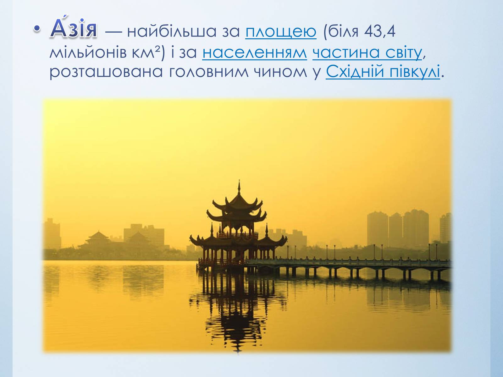 Презентація на тему «Господарство країн Азії» - Слайд #2 Презентація на тему «Господарство країн Азії» - Слайд #2