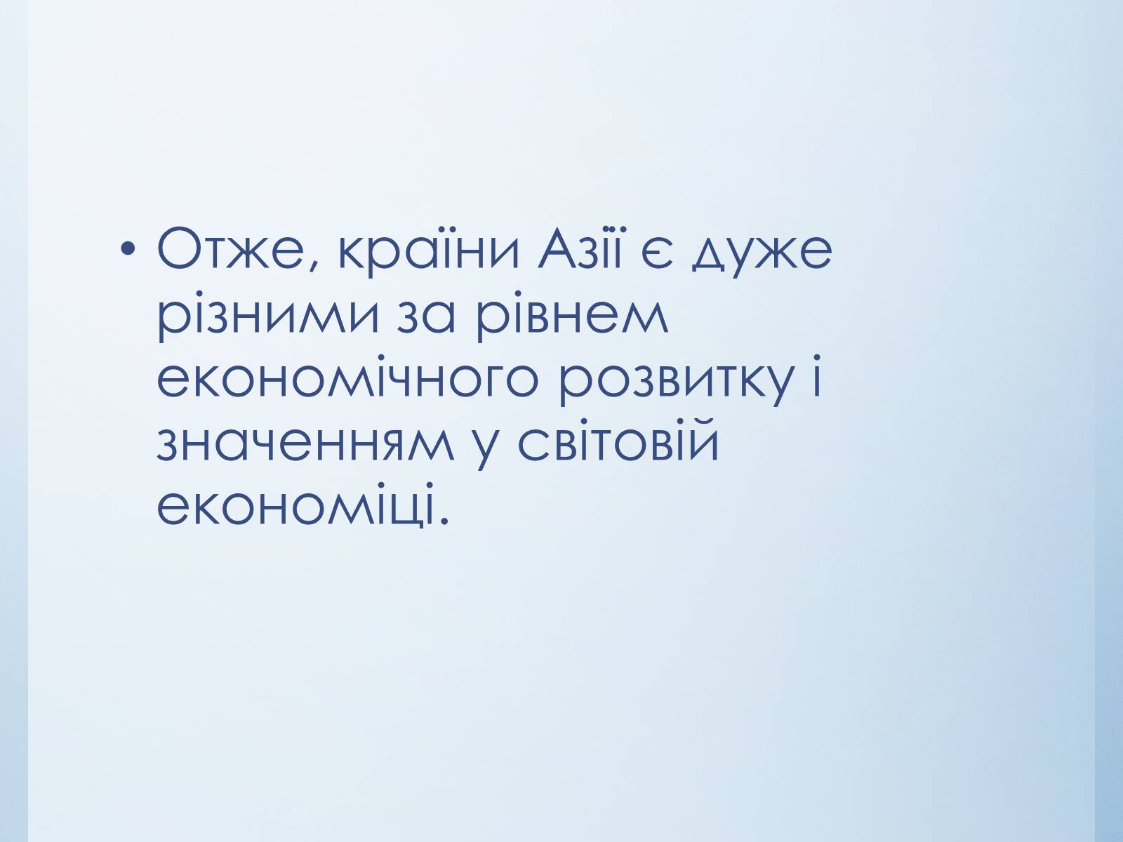 Презентація на тему «Господарство країн Азії» - Слайд #22 Презентація на тему «Господарство країн Азії» - Слайд #22