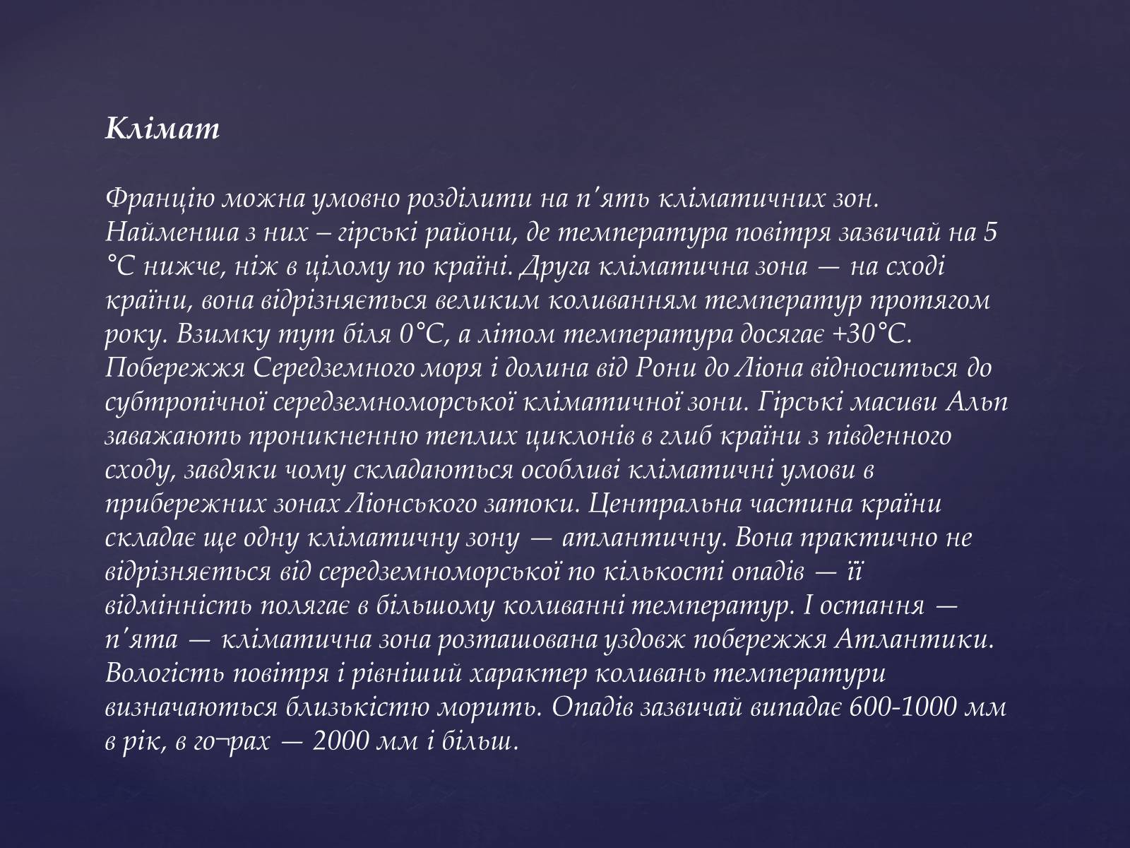 Презентація на тему «Економіко-географічне положення Франції» (варіант 2) - Слайд #4 Презентація на тему «Економіко-географічне положення Франції» (варіант 2) - Слайд #4