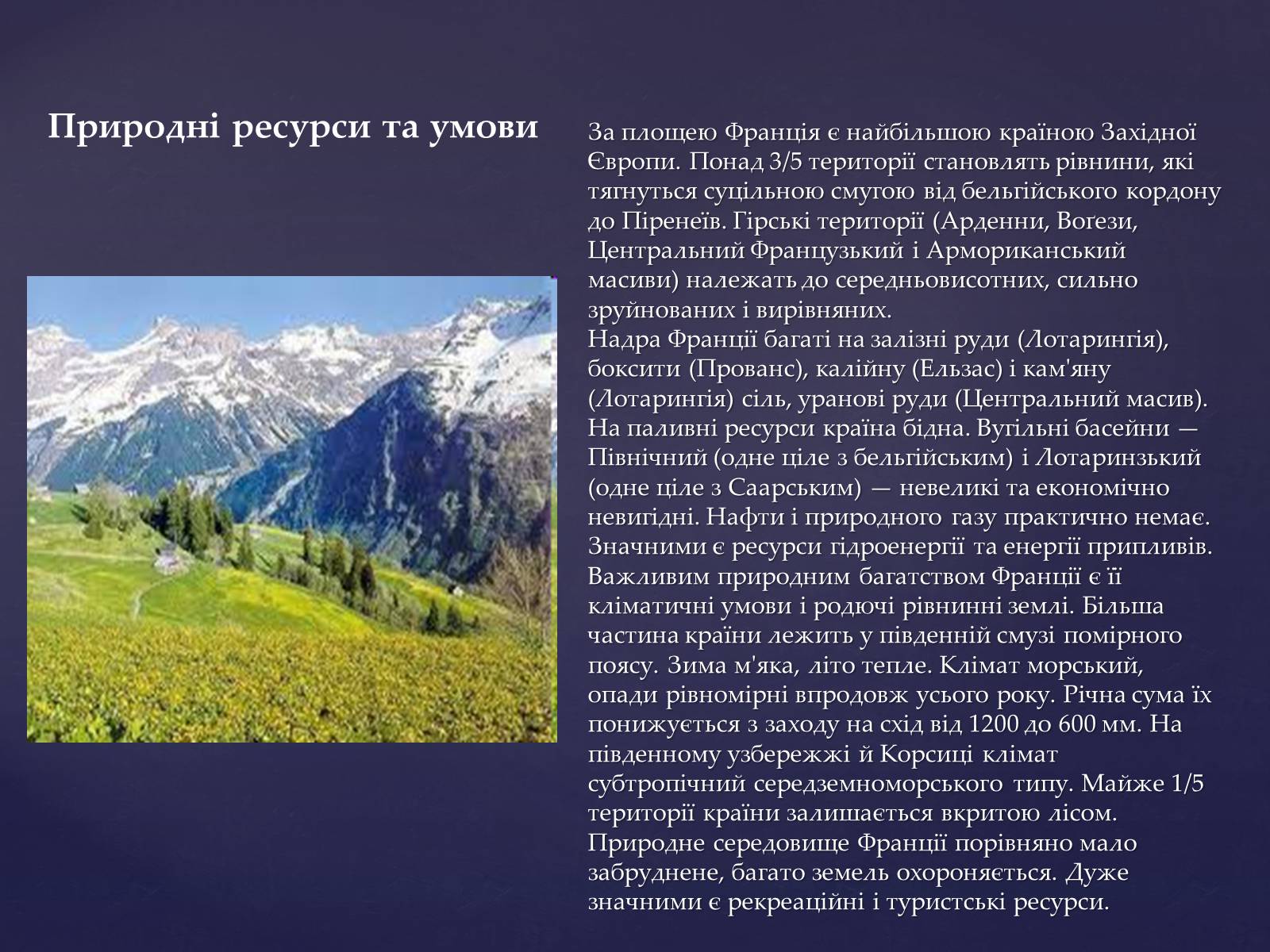 Презентація на тему «Економіко-географічне положення Франції» (варіант 2) - Слайд #5 Презентація на тему «Економіко-географічне положення Франції» (варіант 2) - Слайд #5