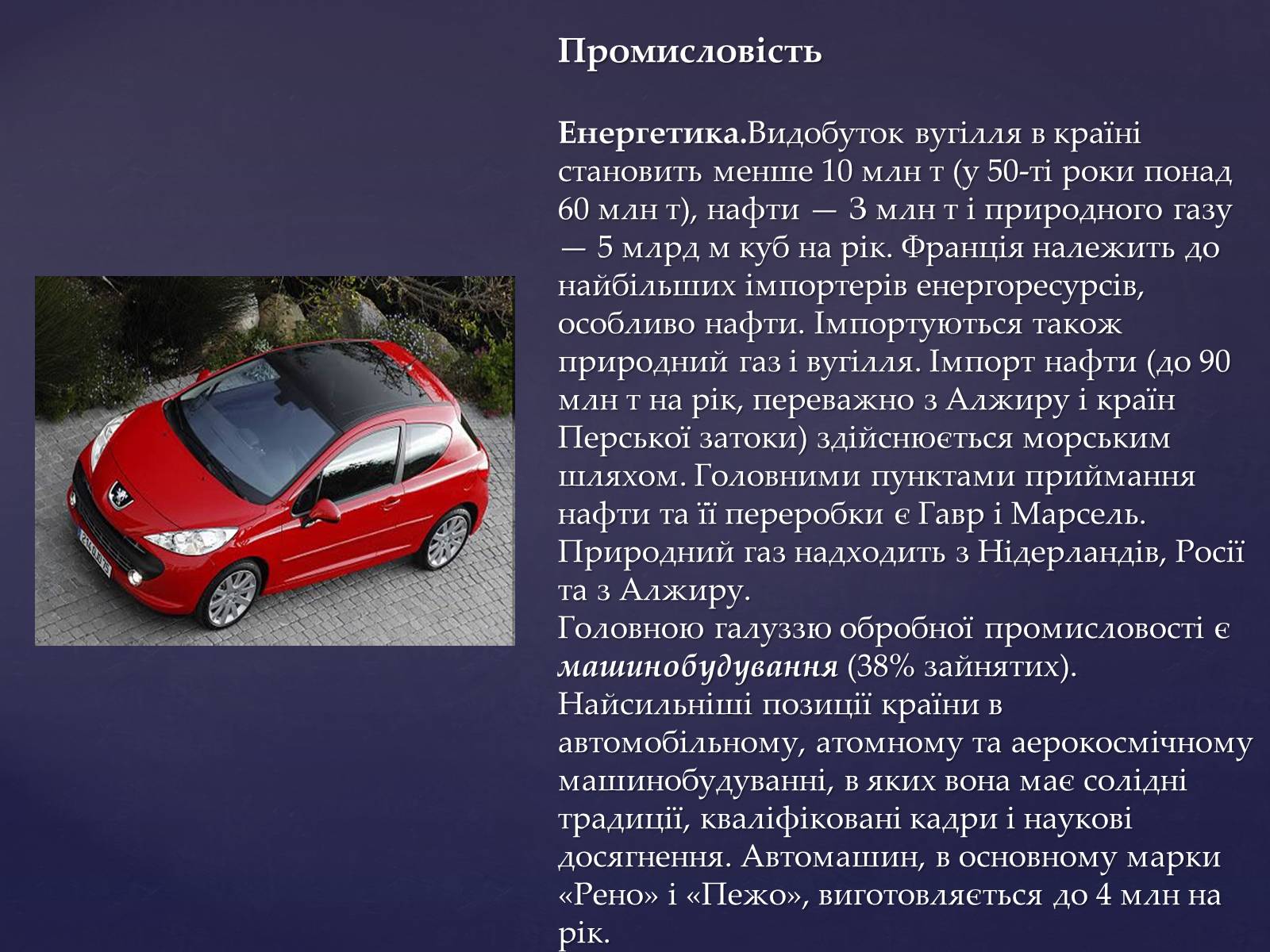 Презентація на тему «Економіко-географічне положення Франції» (варіант 2) - Слайд #7 Презентація на тему «Економіко-географічне положення Франції» (варіант 2) - Слайд #7